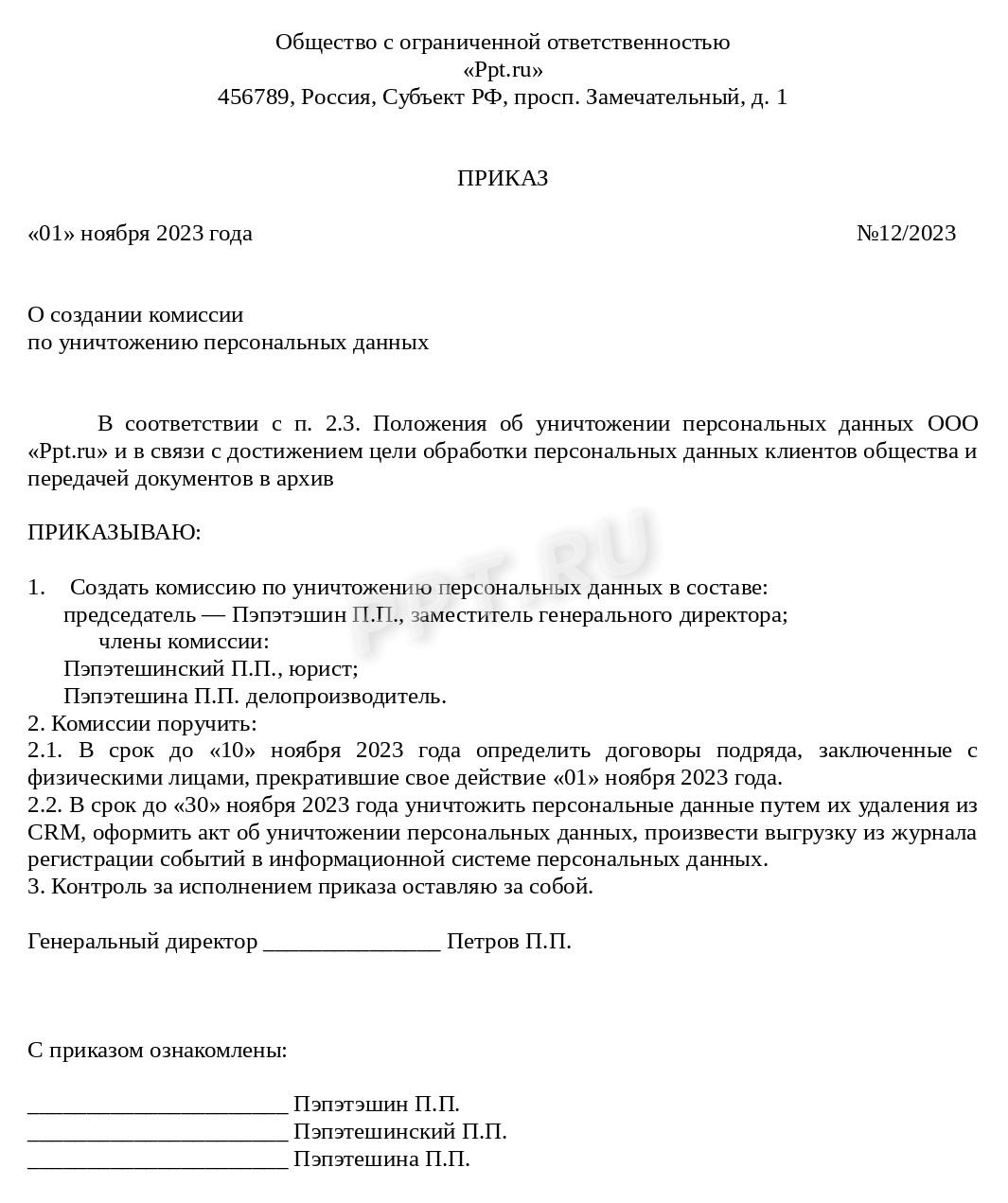 Порядок уничтожения персональных данных: какие документы нужны в 2024 году