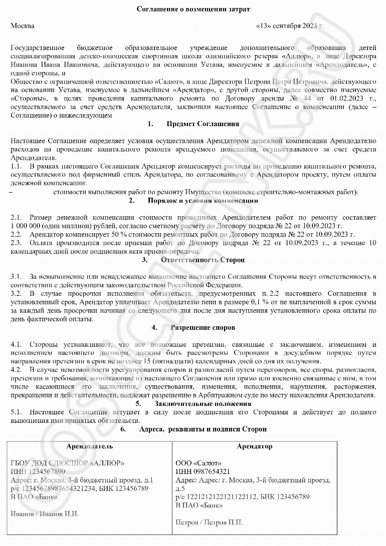 Образец соглашения о возмещении части затрат в 2024 году. Соглашение на ...
