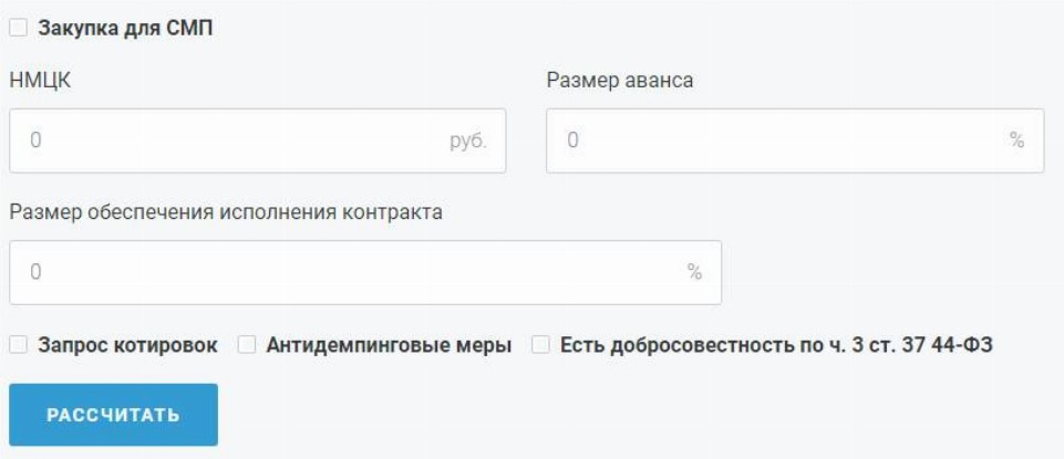 Калькулятор расчета размера обеспечения исполнения контракта по 44-ФЗ в ...