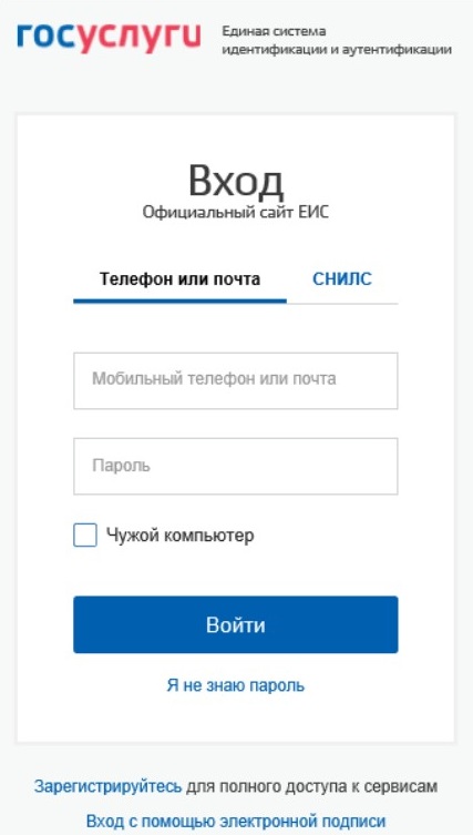 Аутентификация в ЕСИА Аутентификация в ЕСИА