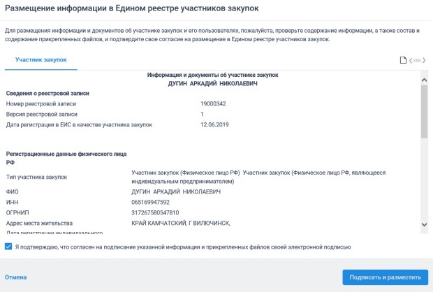 Регистрация ИП в ЕРУЗ (стр. 6) Регистрация ИП в ЕРУЗ (стр. 6)