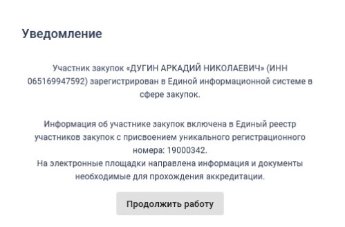 Регистрация ИП в ЕРУЗ (стр. 7) Регистрация ИП в ЕРУЗ (стр. 7)