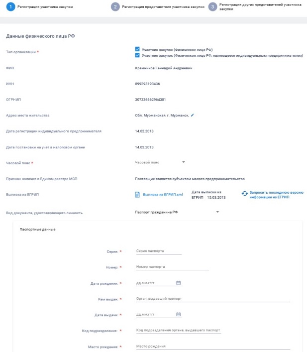 Регистрация ИП в ЕРУЗ (стр. 2) Регистрация ИП в ЕРУЗ (стр. 2)