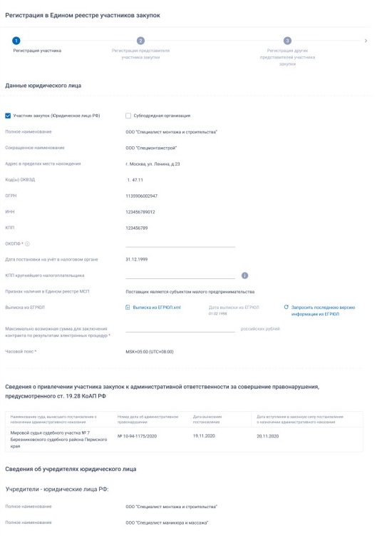 Регистрация ООО в ЕРУЗ (стр. 2) Регистрация ООО в ЕРУЗ (стр. 2)