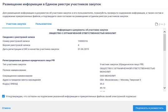 Регистрация ООО в ЕРУЗ (стр. 8) Регистрация ООО в ЕРУЗ (стр. 8)