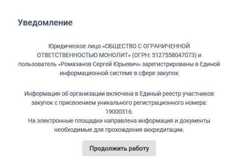 Регистрация ООО в ЕРУЗ (стр. 9) Регистрация ООО в ЕРУЗ (стр. 9)
