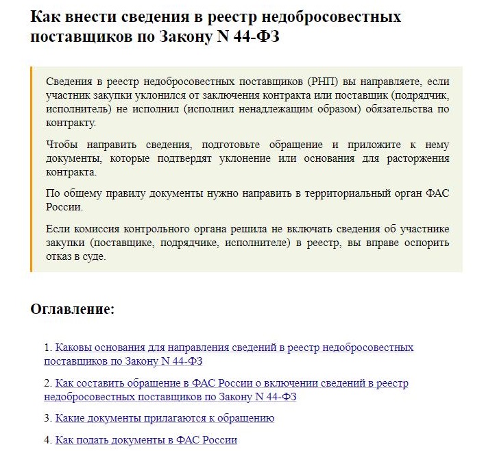 Инструкция КонсультантПлюс: как ведется реестр недобросовестных поставщиков по 44-ФЗ Инструкция КонсультантПлюс: как ведется реестр недобросовестных поставщиков по 44-ФЗ