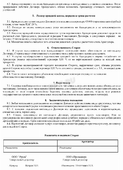Договор аренды нежилого помещения: образец в 2024