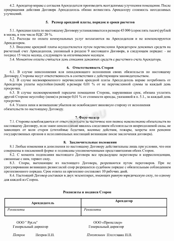 Договор аренды нежилого помещения: образец в 2024