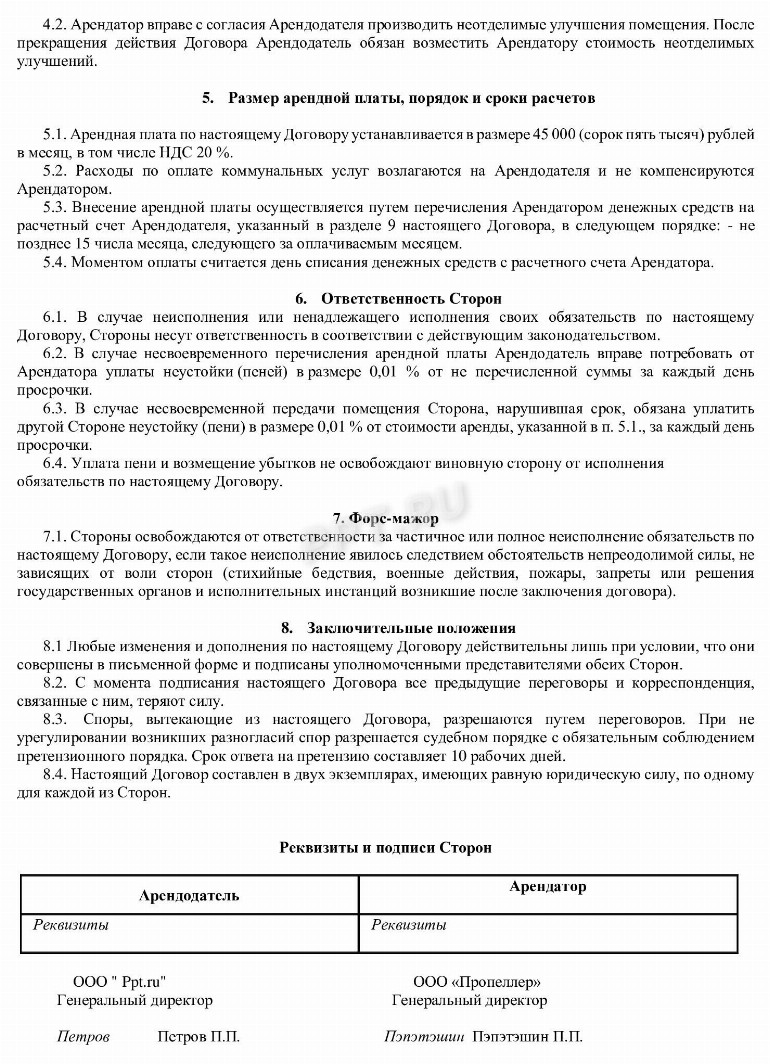 Договор аренды нежилого помещения: образец в 2024