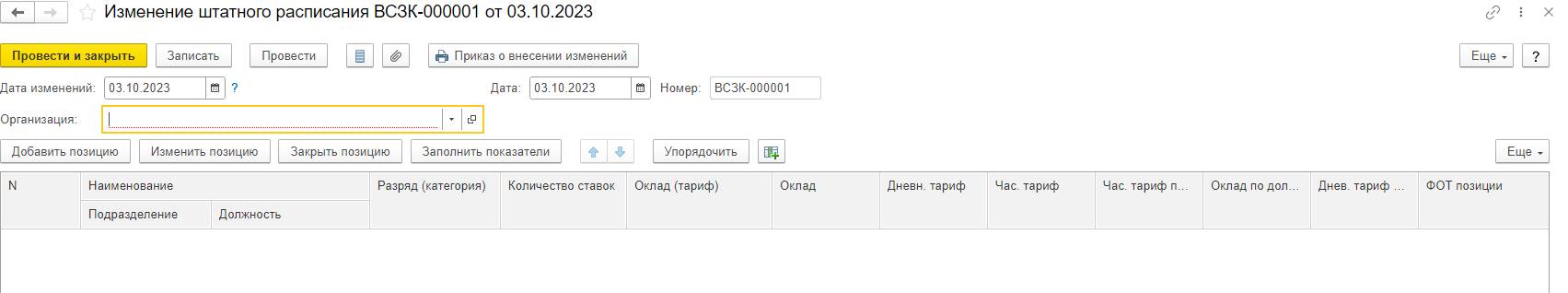 Шаг 2. Кнопка «Добавить позицию»