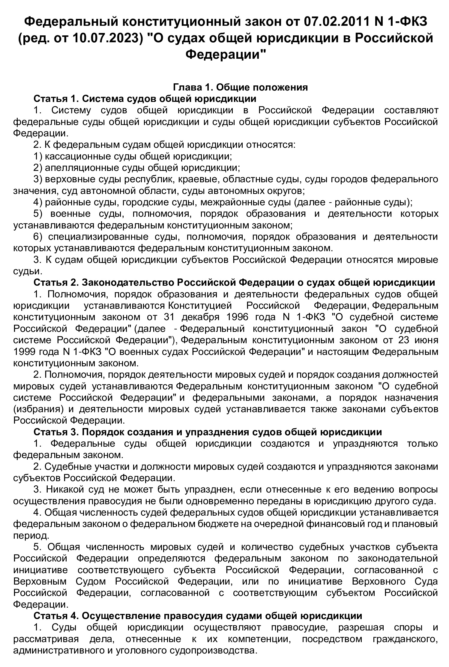 Суды общей юрисдикции: что это такое и в каких случаях обращаться в 2024