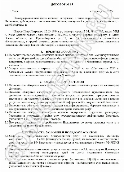 Образец договора ГПХ с физическим лицом в 2024 году: скачать пример