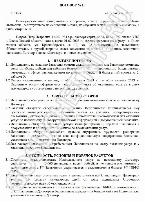 Образец договора ГПХ с физическим лицом в 2024 году: скачать пример