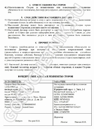 Образец договора ГПХ с физическим лицом в 2024 году: скачать пример