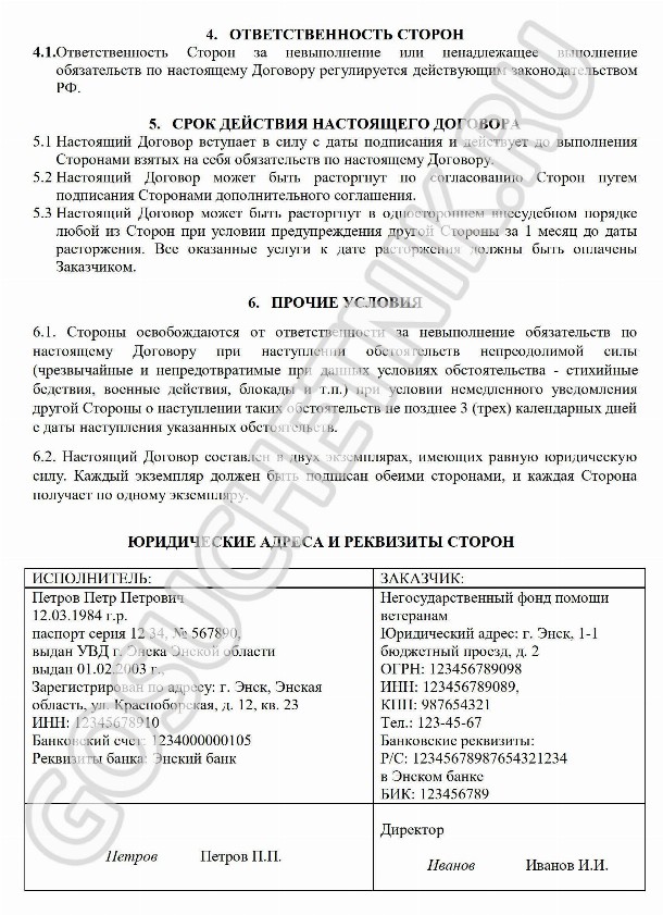 Образец договора ГПХ с физическим лицом в 2024 году: скачать пример