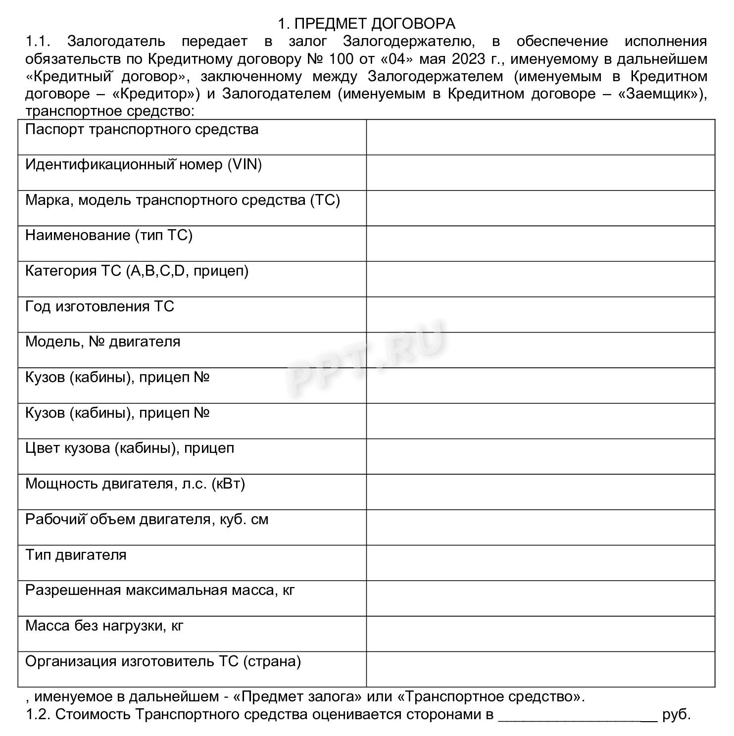 Договор залога: как заключить в 2024. Срок действия договора залога