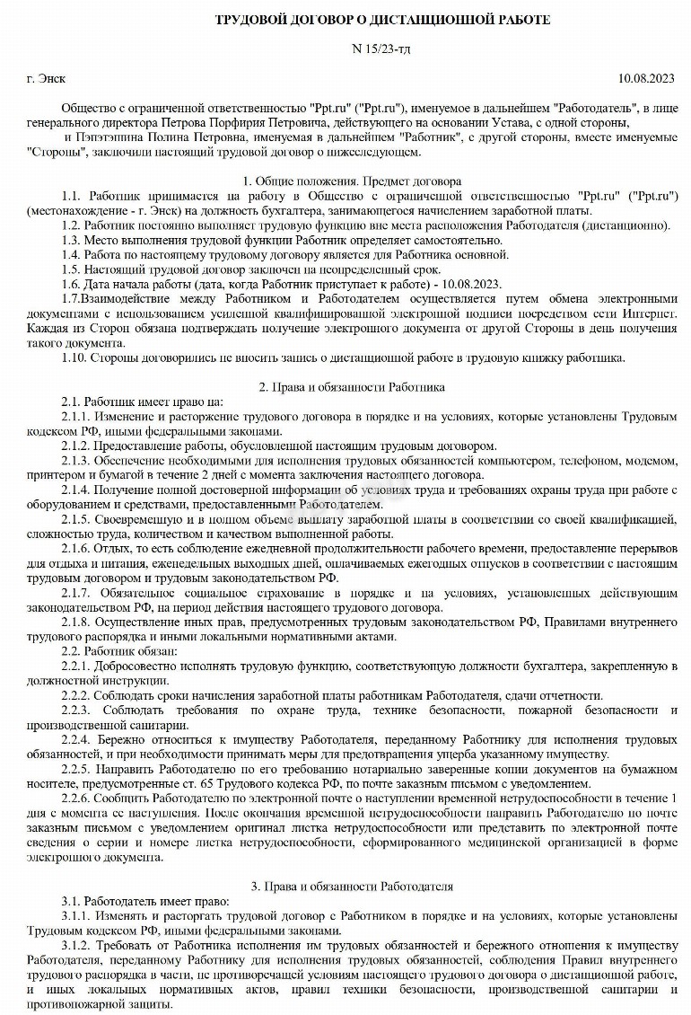 Форма трудового договора: как составить в 2024. Скачать трудовой договор