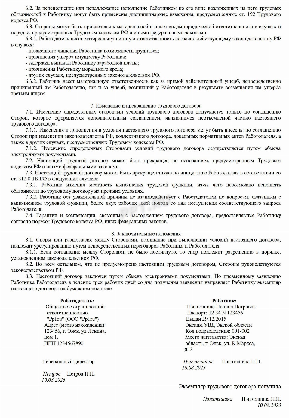 Форма трудового договора: как составить в 2024. Скачать трудовой договор