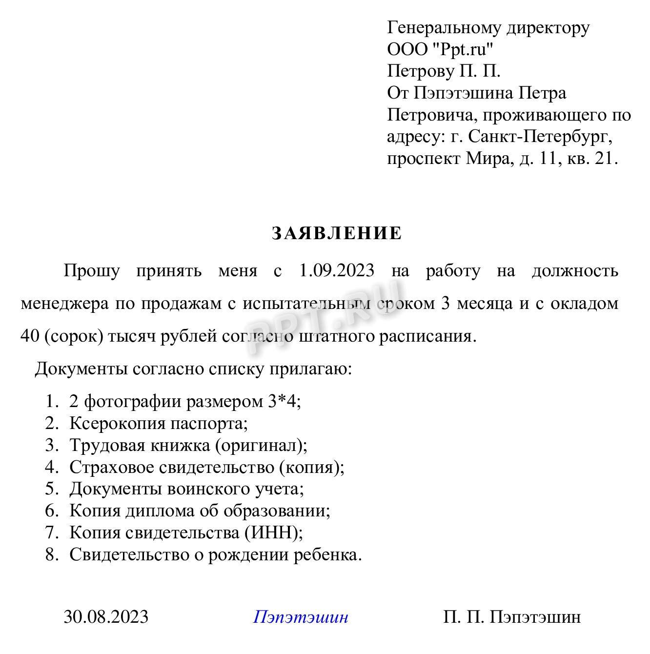 Порядок приема на работу в организацию в2024