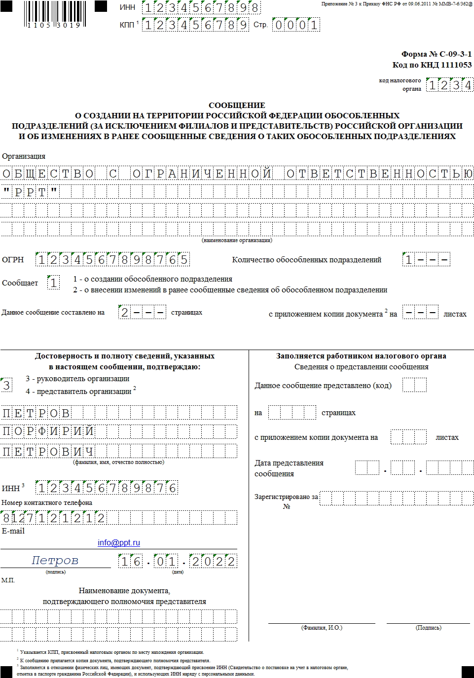 Сообщение о создании ОП