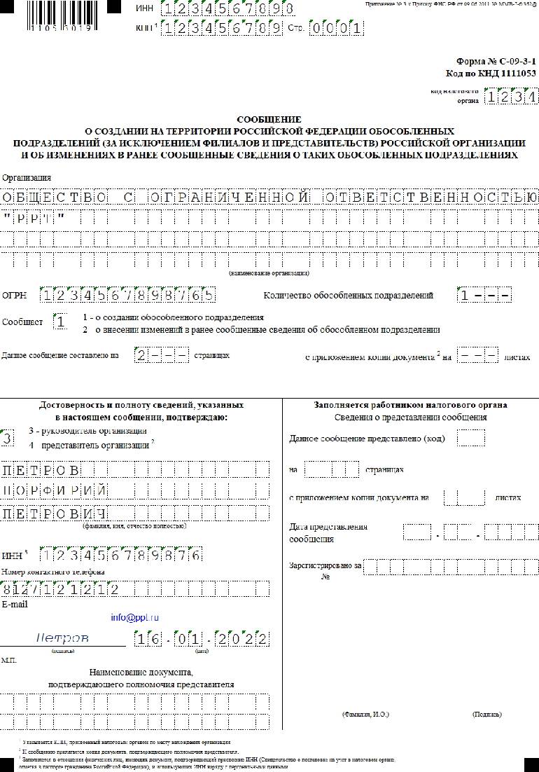 Обособленное подразделение ооо