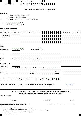 Сообщение об открытии обособленного подразделения 2022 образец заполнения
