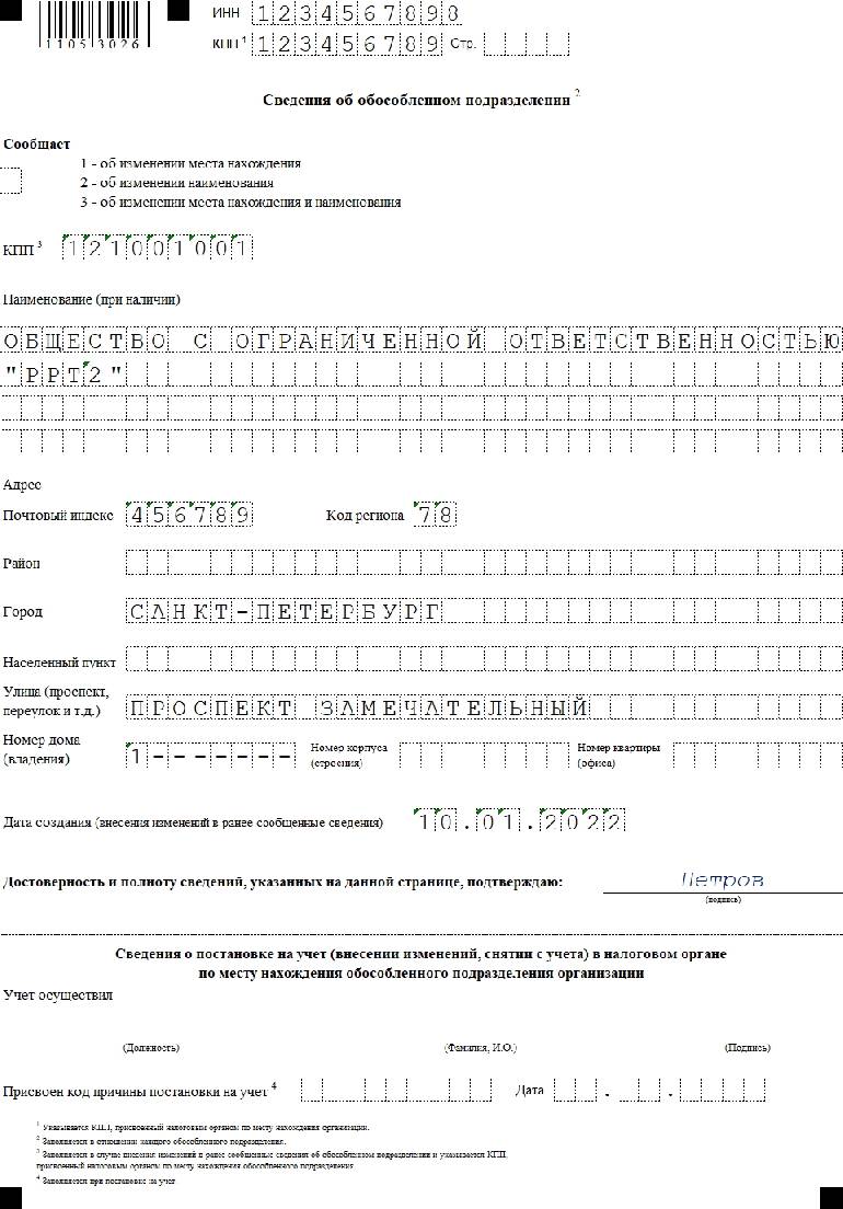 Образец решения о создании обособленного подразделения образец