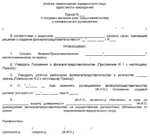 Образец решения о создании обособленного подразделения образец