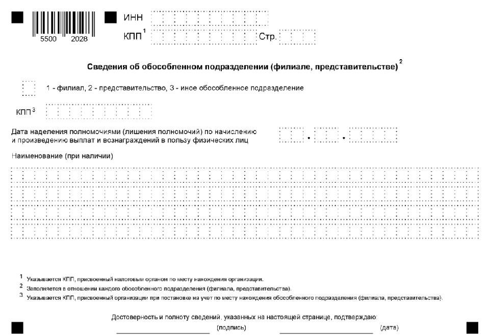 Заявление на обособленное подразделение бланк 2022 образец