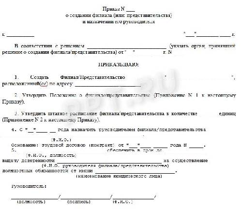 Договор аренды для обособленного подразделения образец