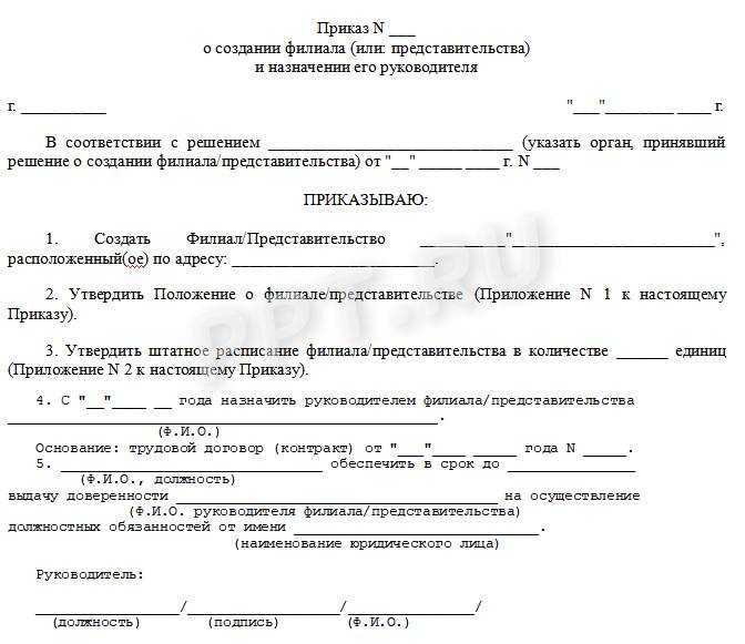 Приказ о создании подразделения в составе организации образец