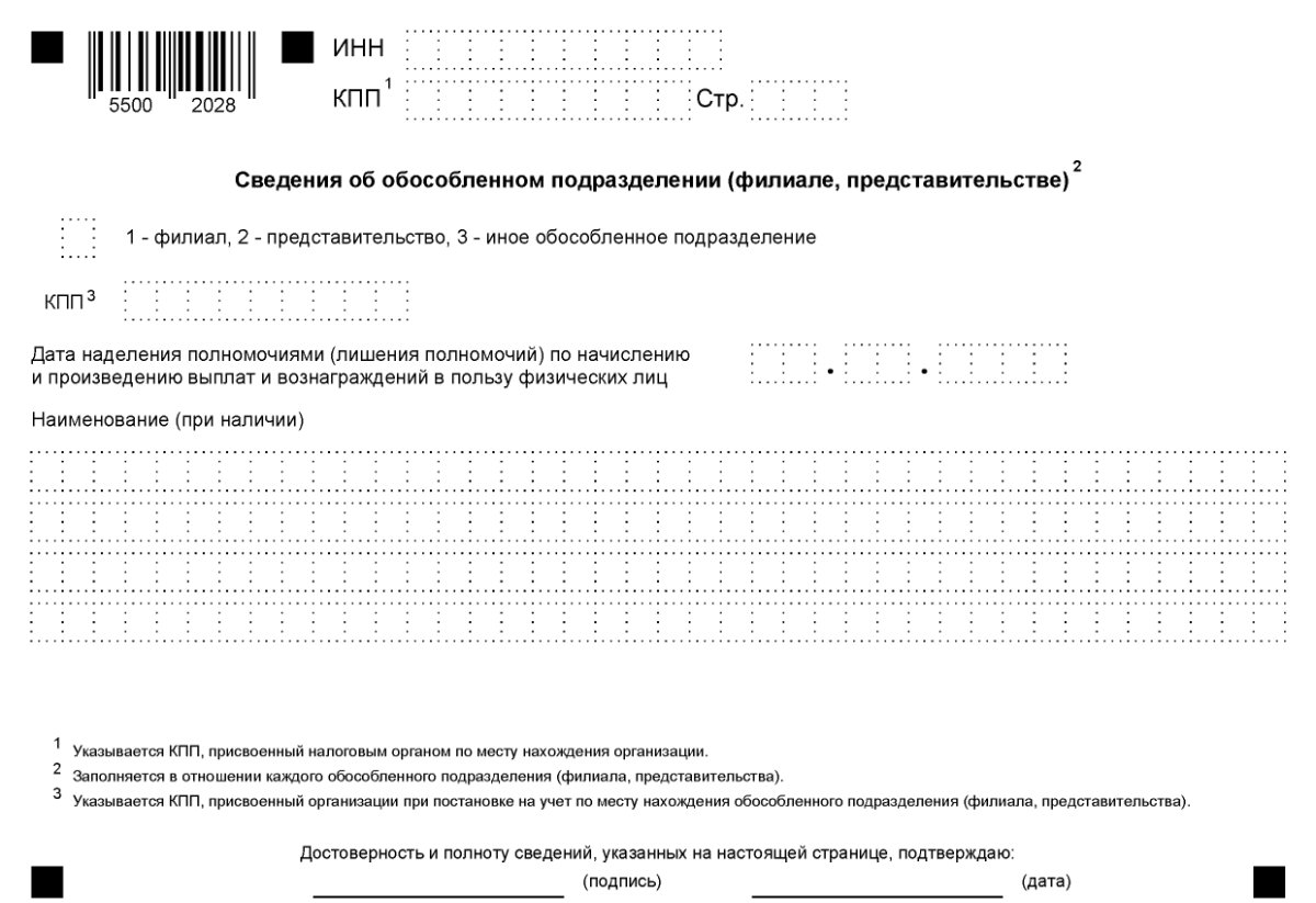 Открытое обособленное подразделение. Уведомление на КПП по месту нахождения обособленного подразделения. Оформление обособленного подразделения в 2022. Открытие обособки в 2022 году форма.