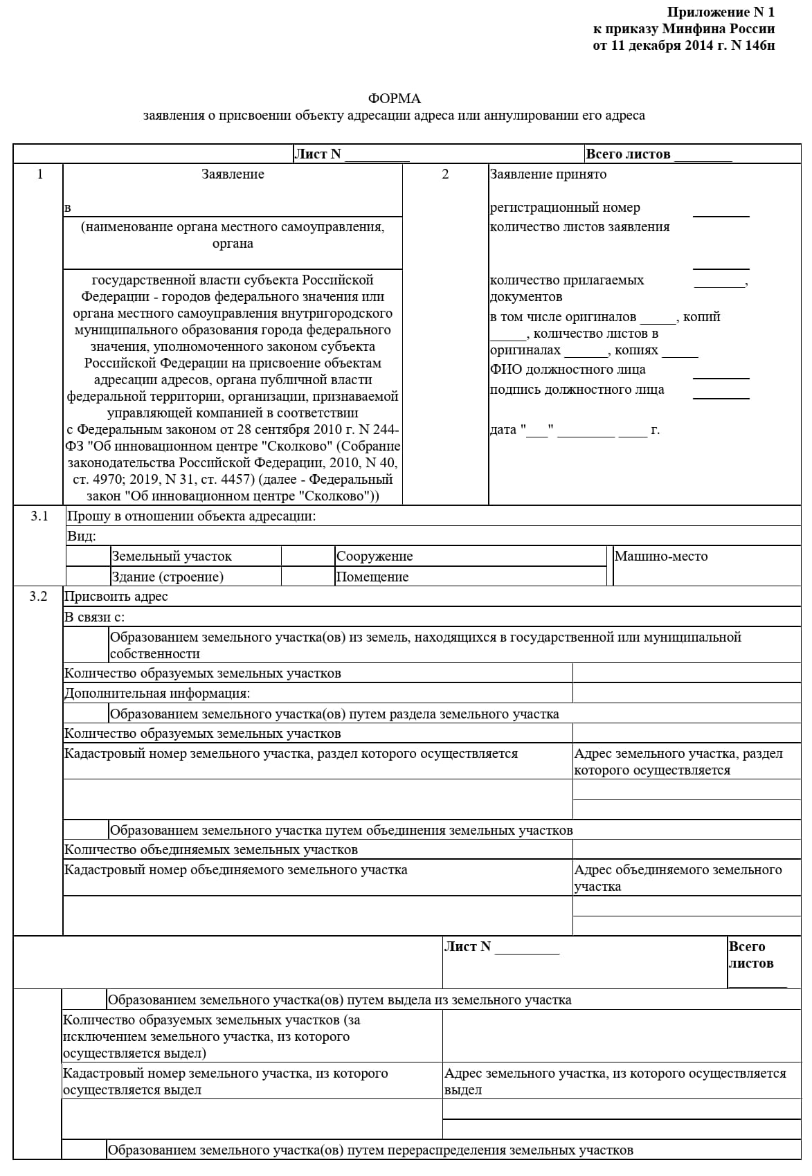 Запись о переименовании и переподчинении адресного объекта в 2024 году