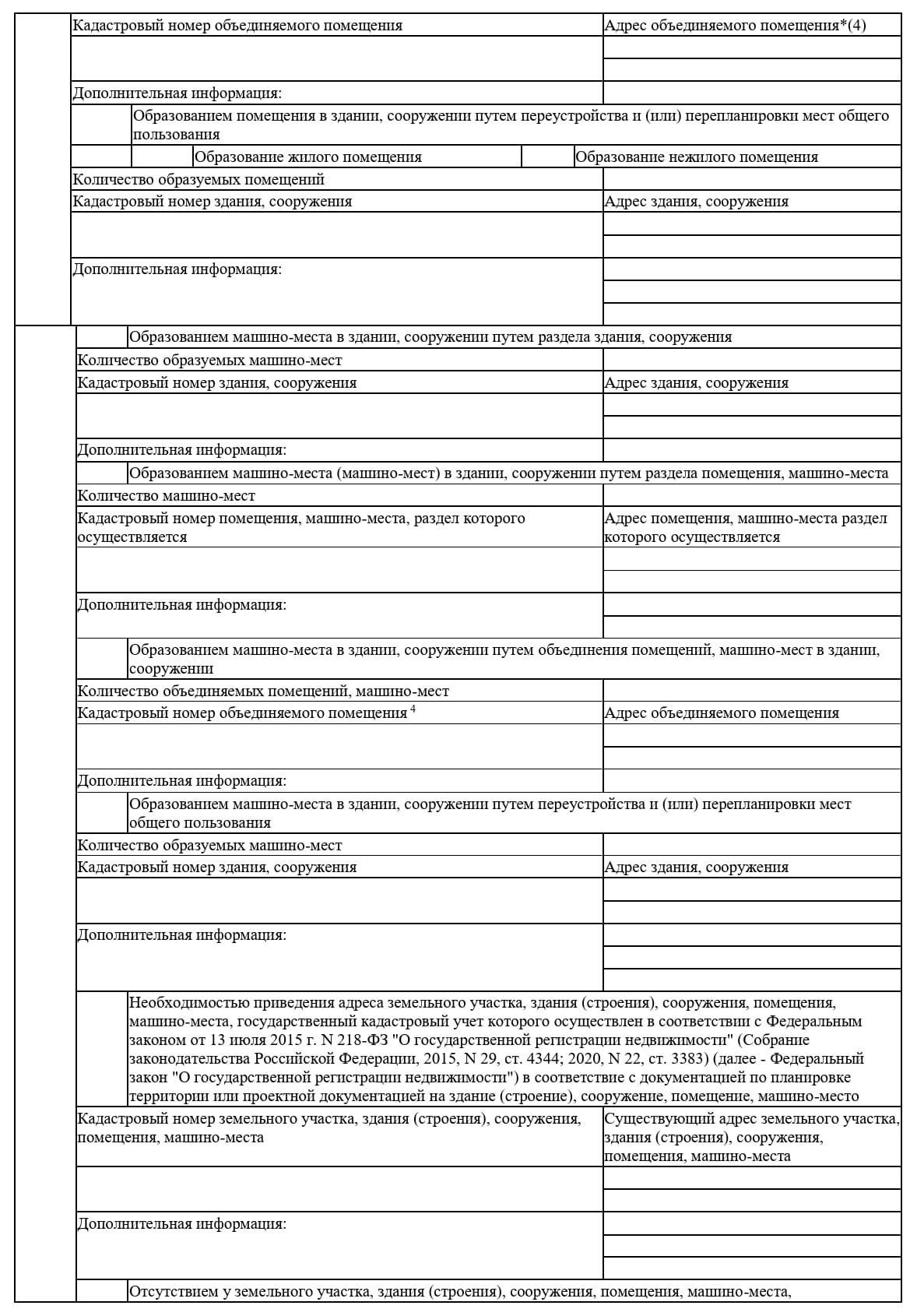 Заявление на изменение адресности объекта, 3 стр.