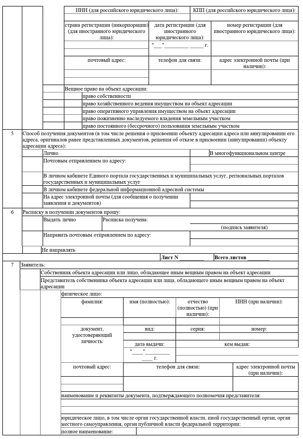 Заявление на изменение адресности объекта, 5 стр.