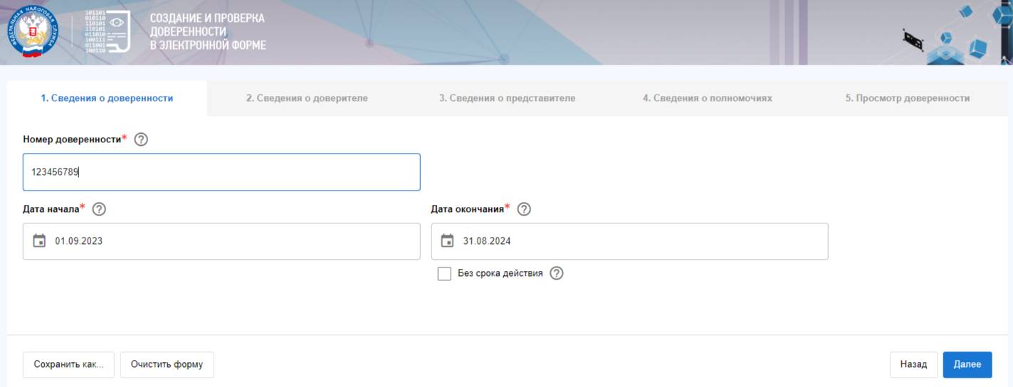 Реквизиты МЧД Реквизиты МЧД