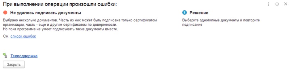 Ошибки МЧД в 1С