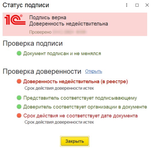 Проверка МЧД в 1С, стр. 2