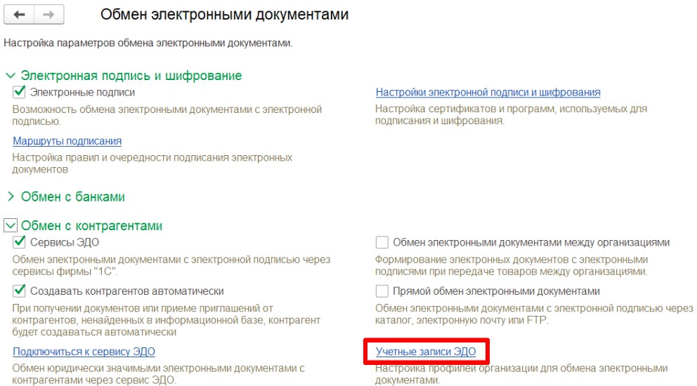 Регистрация МЧД в 1С, стр. 1