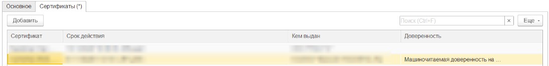 Регистрация МЧД в 1С, стр. 3