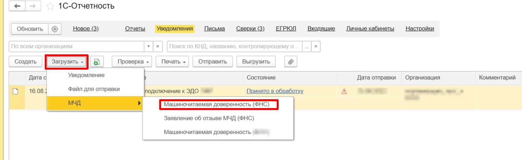 Создание МЧД в 1С, стр. 9