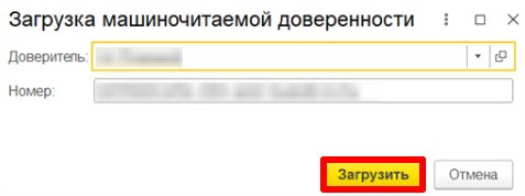 Загрузка МЧД в 1С, стр. 2