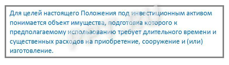 Инвестиционный актив
