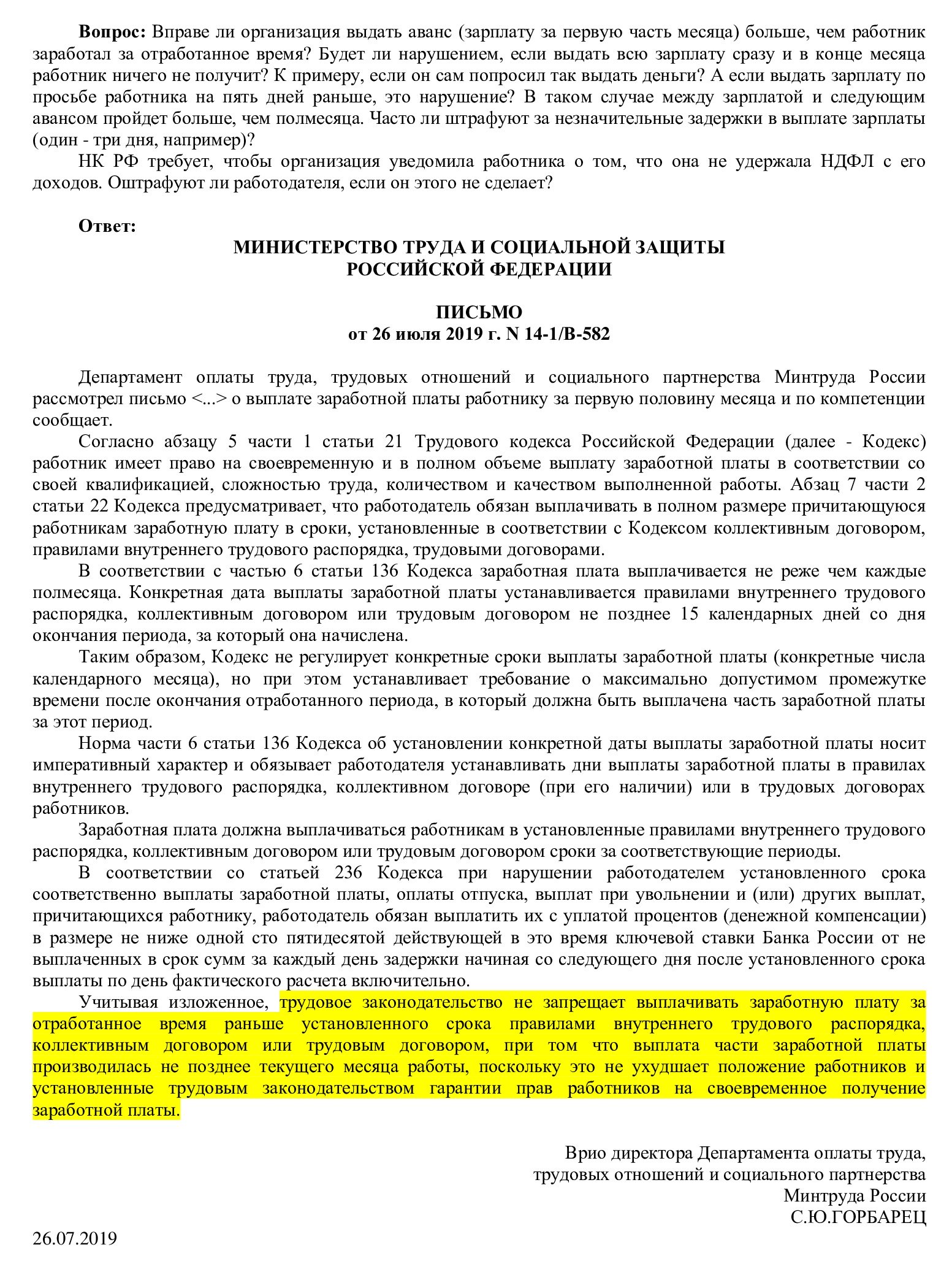 Когда приходят отпускные на карту в 2024. За сколько дней приходят отпускные