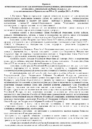 Правила исчисления выслуги лет