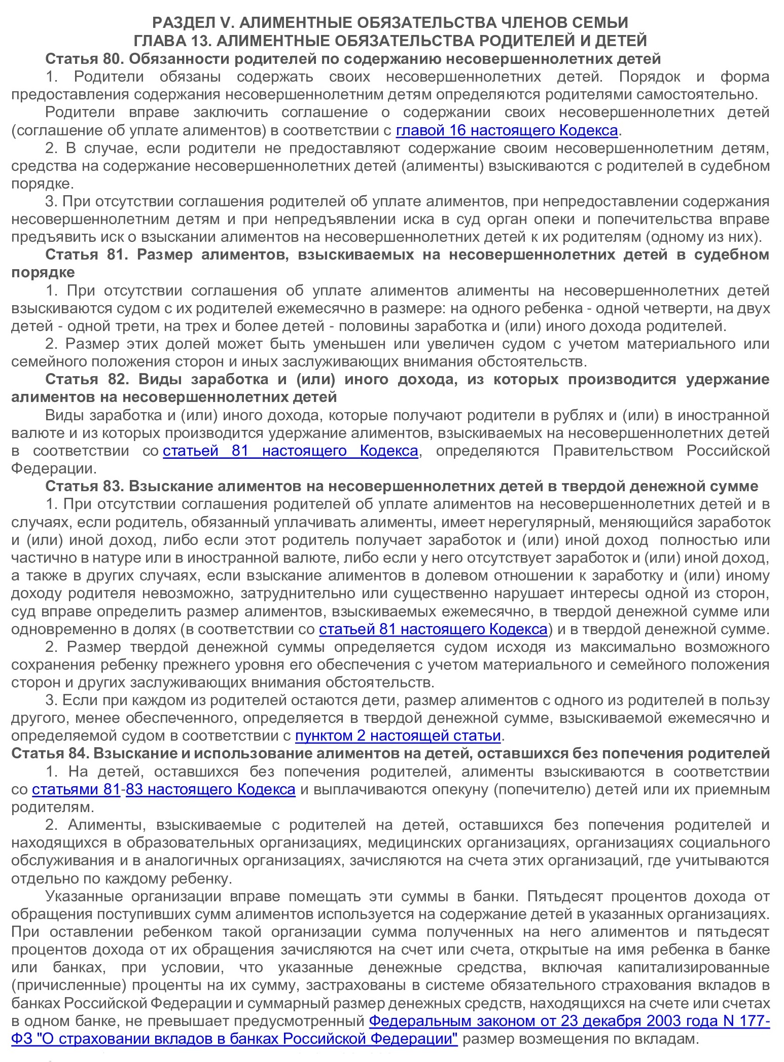 Алиментные обязательства в РФ в 2024 году. Взыскание и уплата алиментов