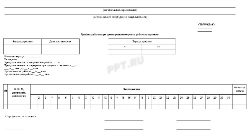 Суммированный учет рабочего времени: что это такое, как применять в 2024