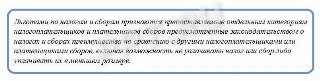 Льготы по налогам и сборам