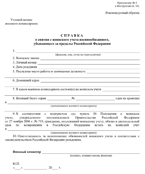 Образец заявления о снятии с воинского учета в 2024 году. Документы для ...